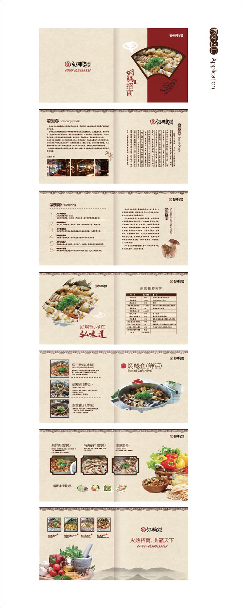 深圳餐饮画册设计