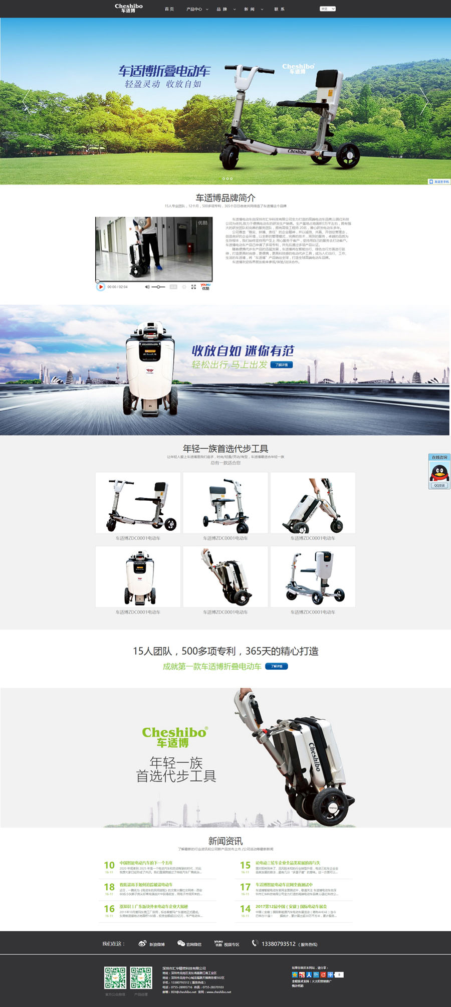 深圳电动车网站设计